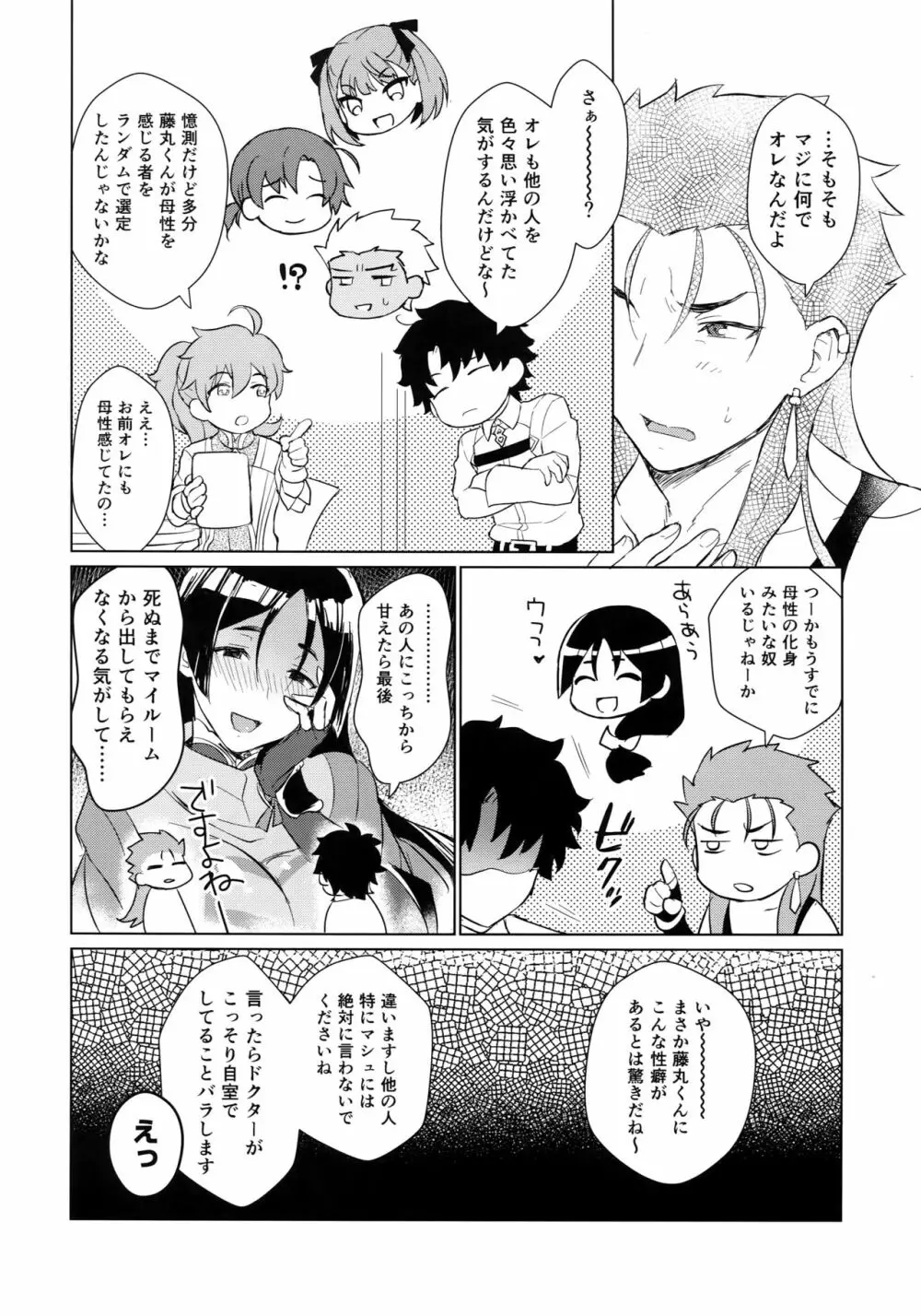 そして君の母になる - page7