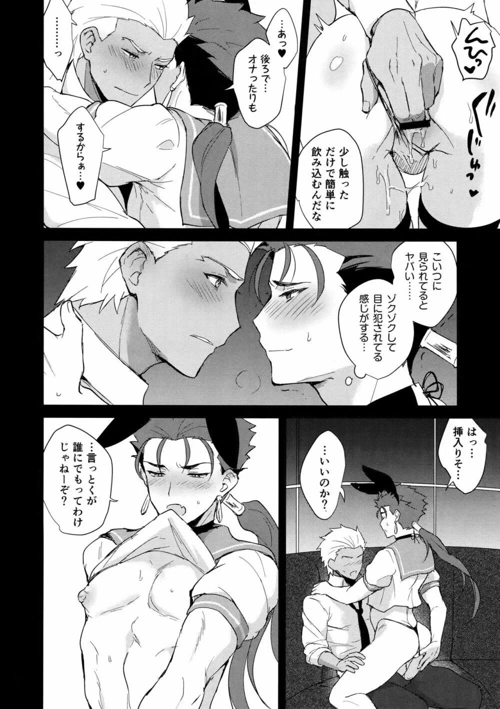 お兄さん、ちょっとアソんでかない? - page11