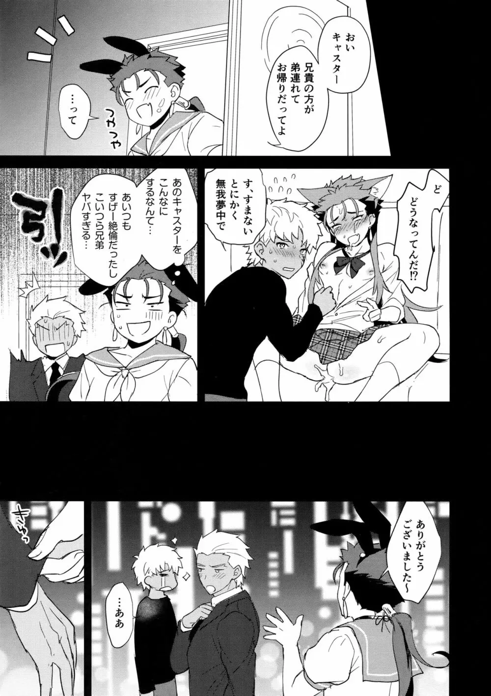 お兄さん、ちょっとアソんでかない? - page20