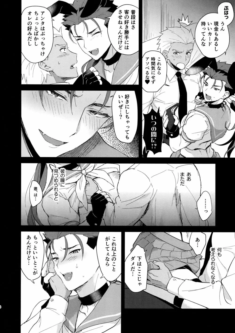 お兄さん、ちょっとアソんでかない? - page7