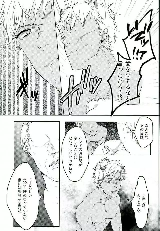 ロムニキ、お仕事ですっ!! - page14