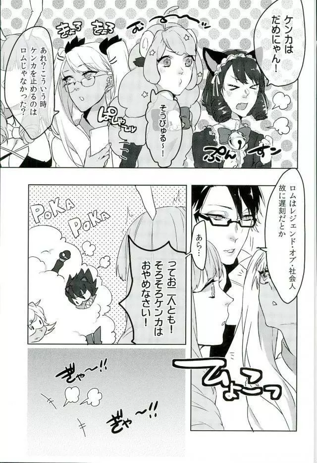 ロムニキ、お仕事ですっ!! - page26