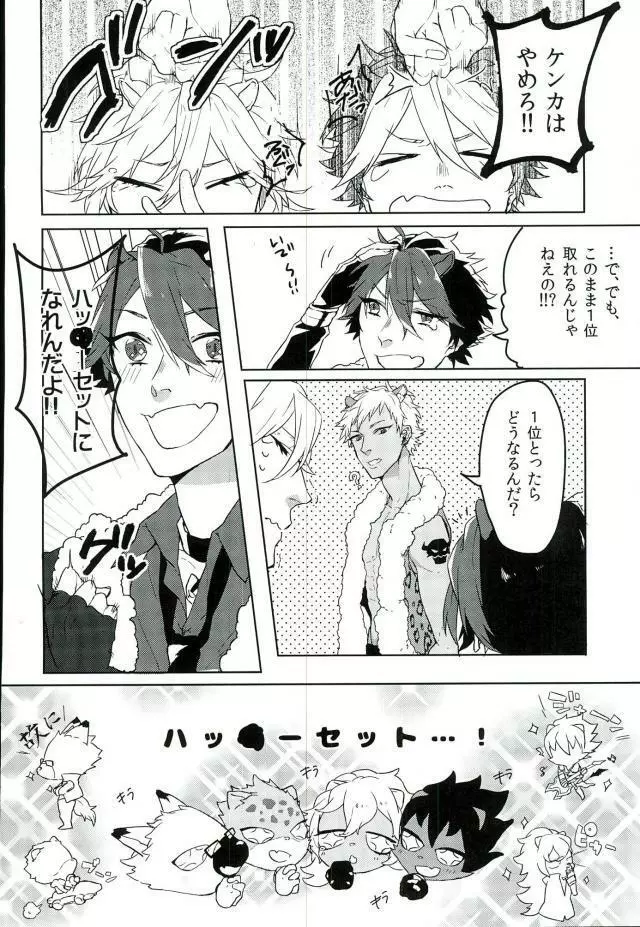 ロムニキ、お仕事ですっ!! - page3