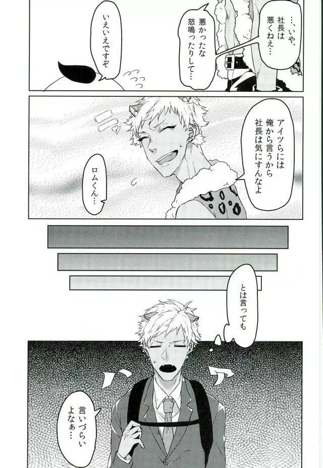 ロムニキ、お仕事ですっ!! - page6