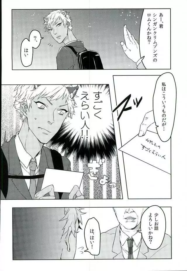 ロムニキ、お仕事ですっ!! - page7