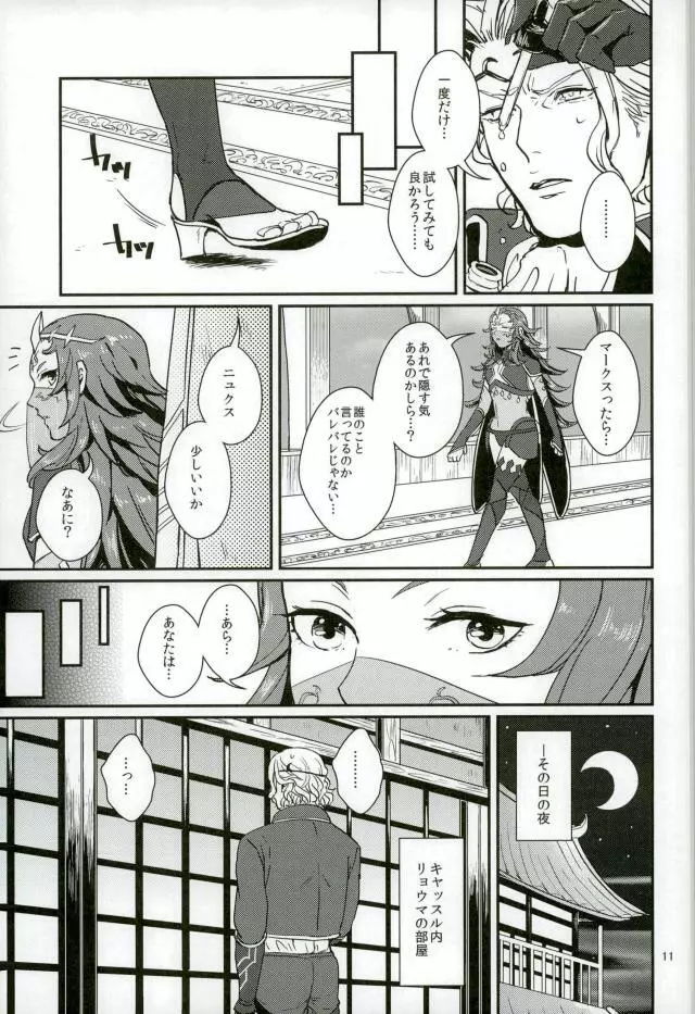 ハツコイは第一王子ッ♥ - page10