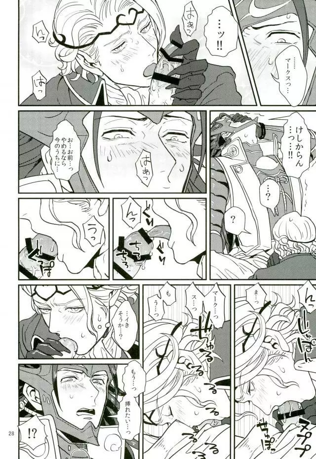 ハツコイは第一王子ッ♥ - page26