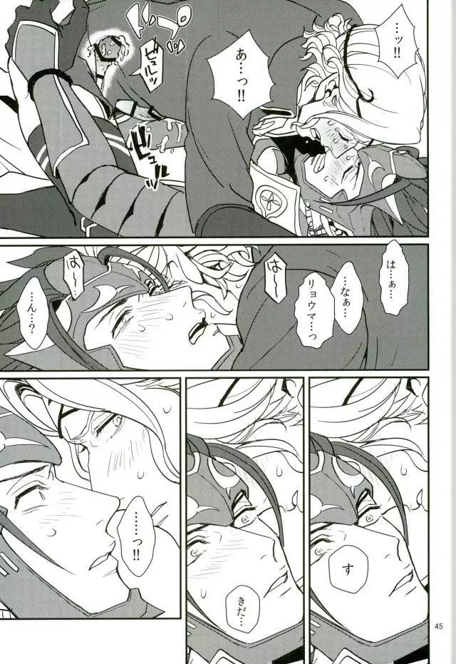 ハツコイは第一王子ッ♥ - page43