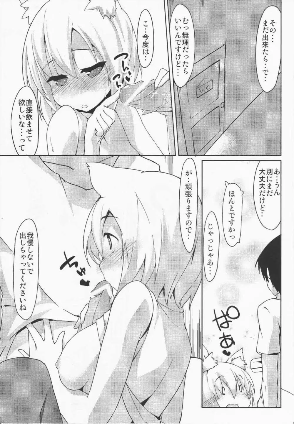 トイレでわんこがお手伝い - page10