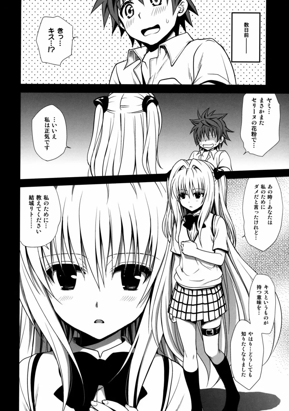 白ヤミちゃん - page8