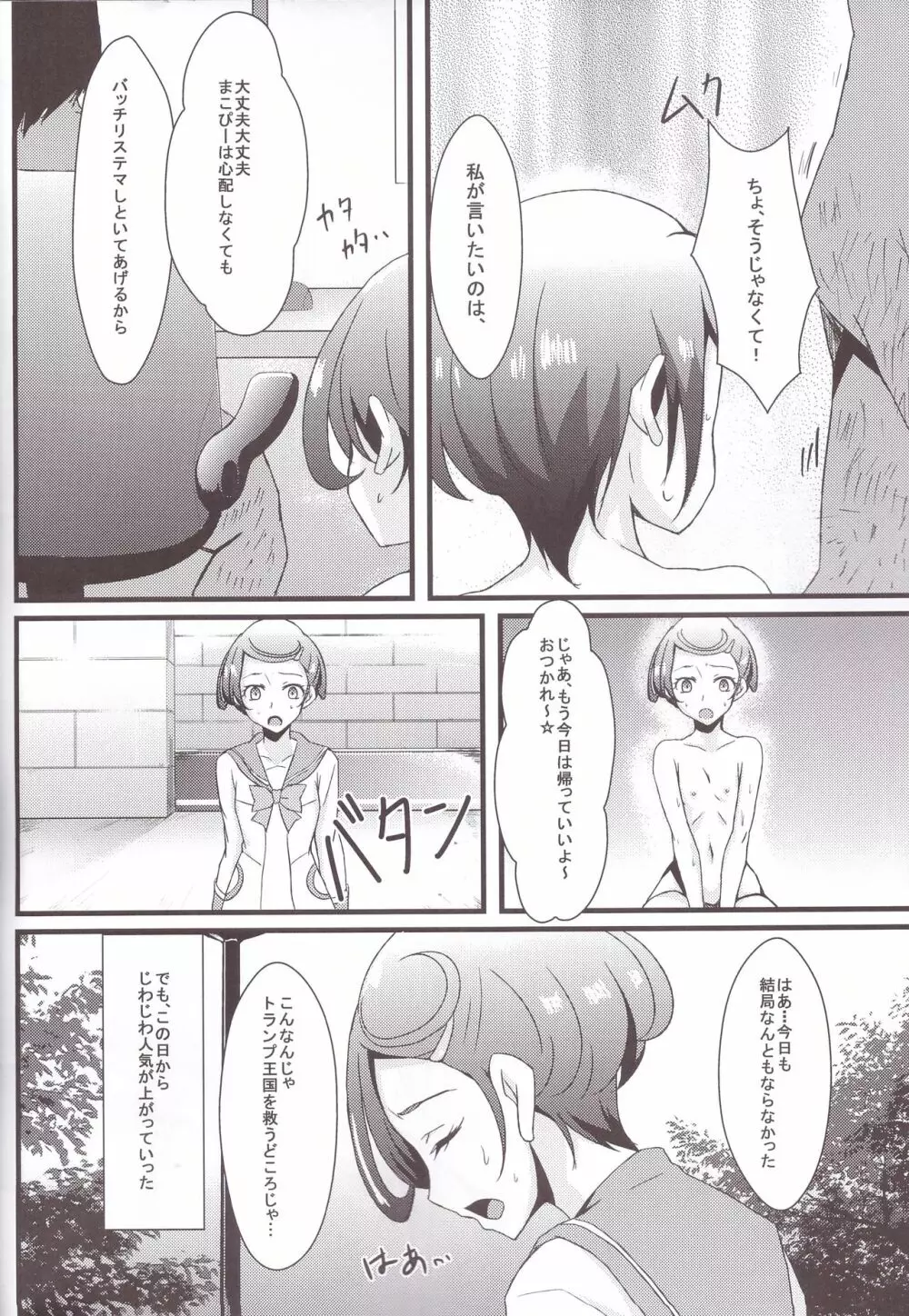 ソードブレイク2 - page12