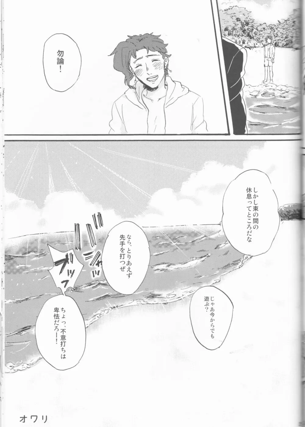 プライベートビーチ - page26