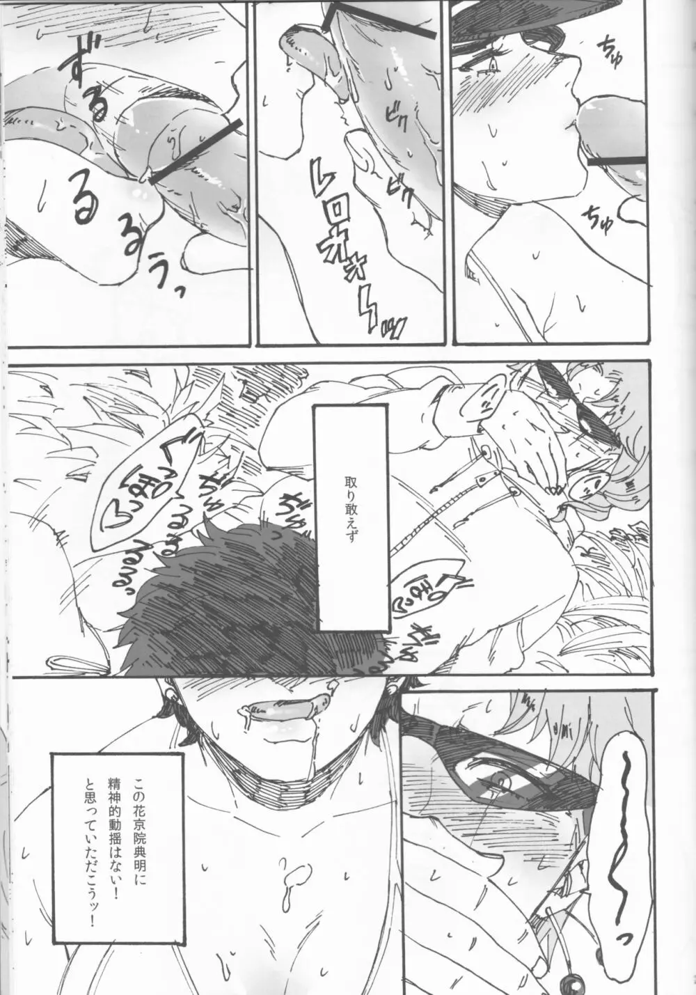 プライベートビーチ - page30