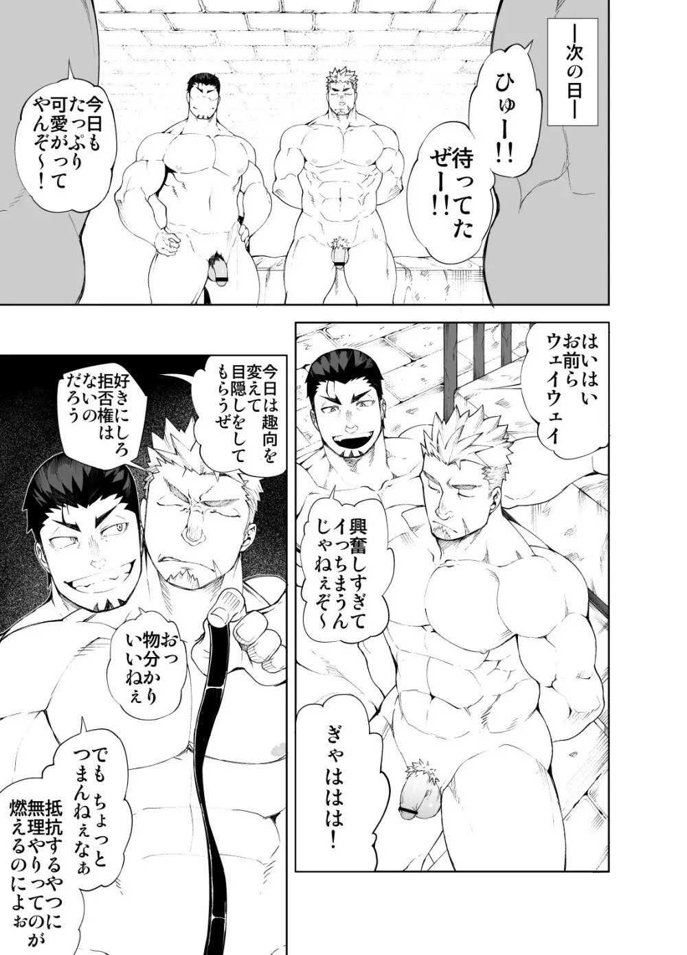 堕ちた英雄 - page13