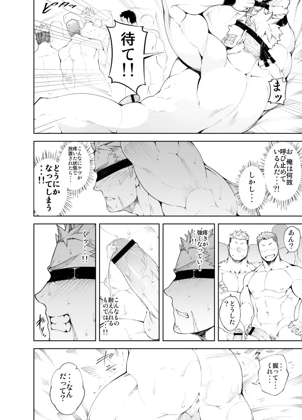 堕ちた英雄 - page20