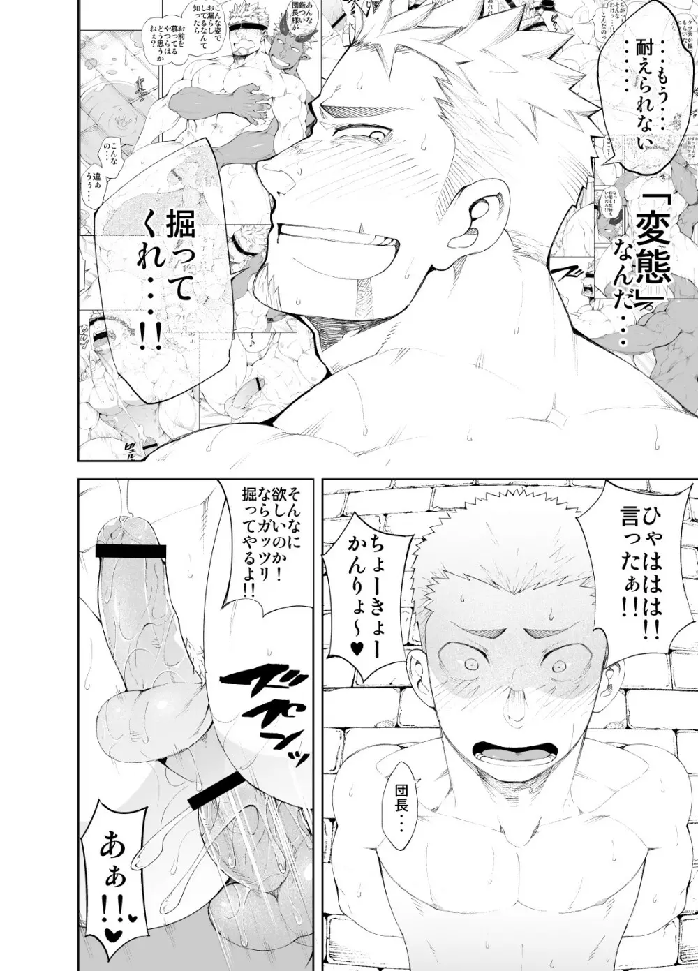 堕ちた英雄 - page34