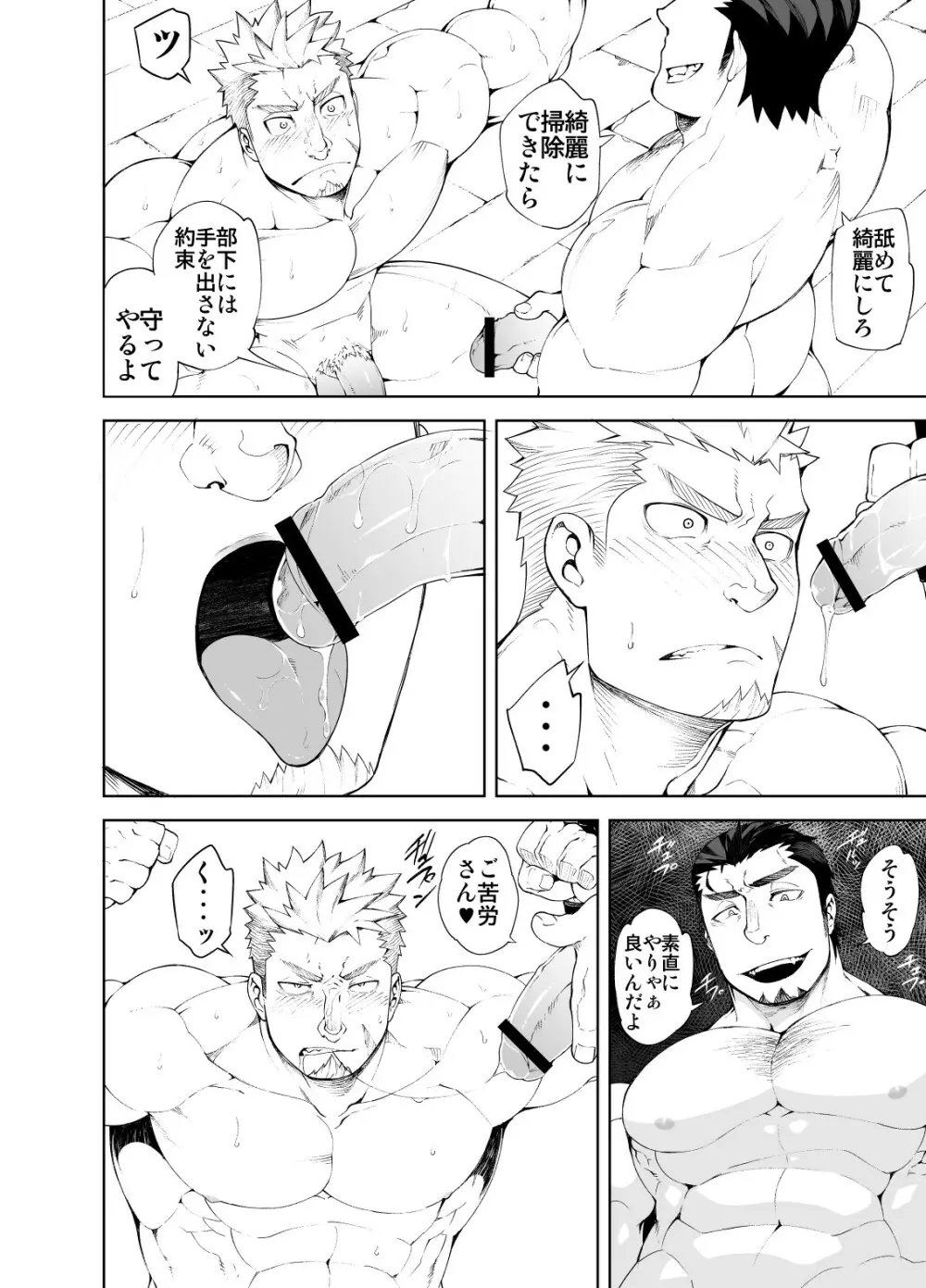 堕ちた英雄 - page6