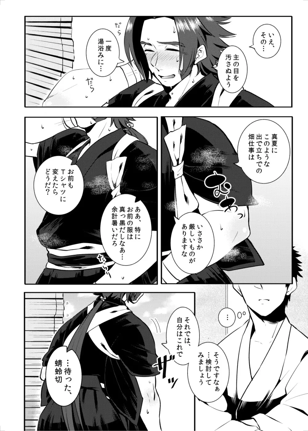 責務を果たします♡ - page3