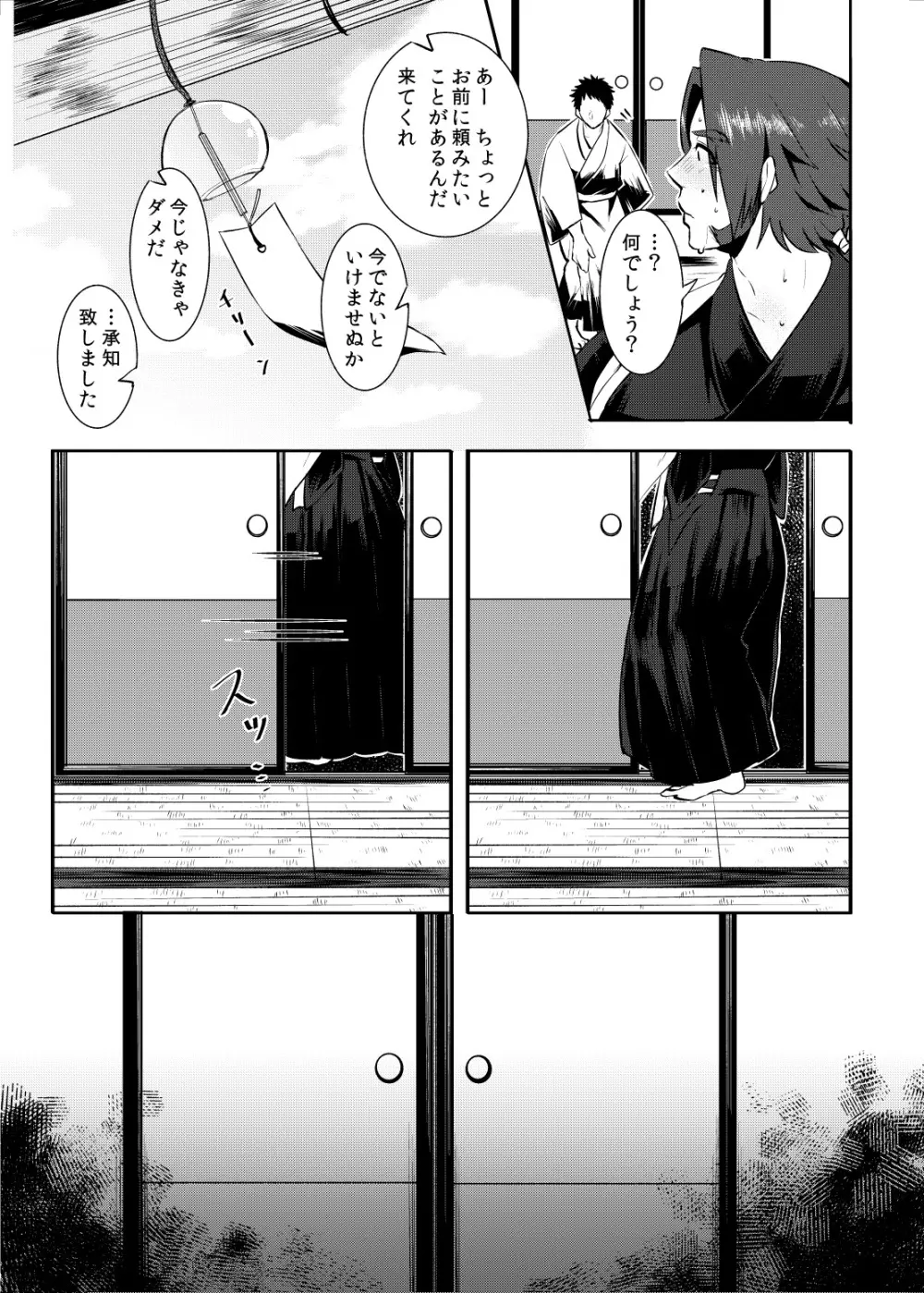 責務を果たします♡ - page4