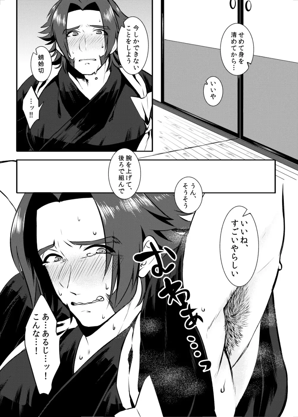 責務を果たします♡ - page6