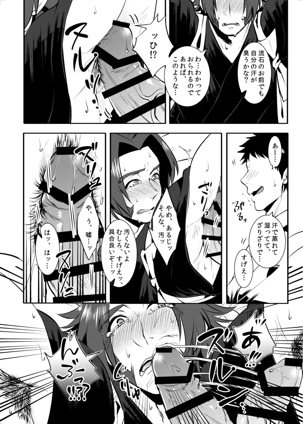 責務を果たします♡ - page7