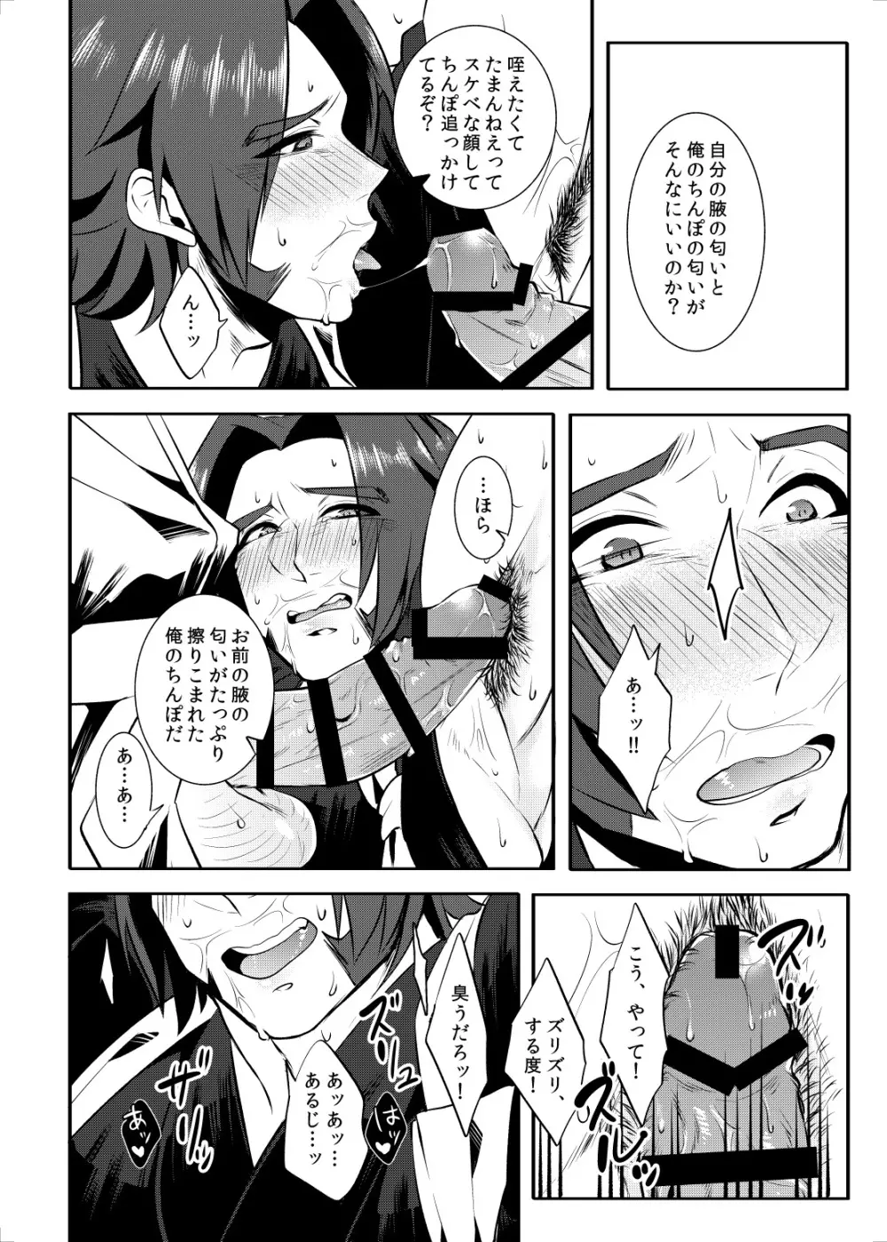 責務を果たします♡ - page9