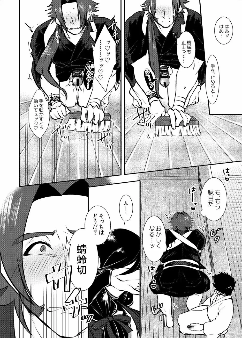 お掃除いたします♡ - page13