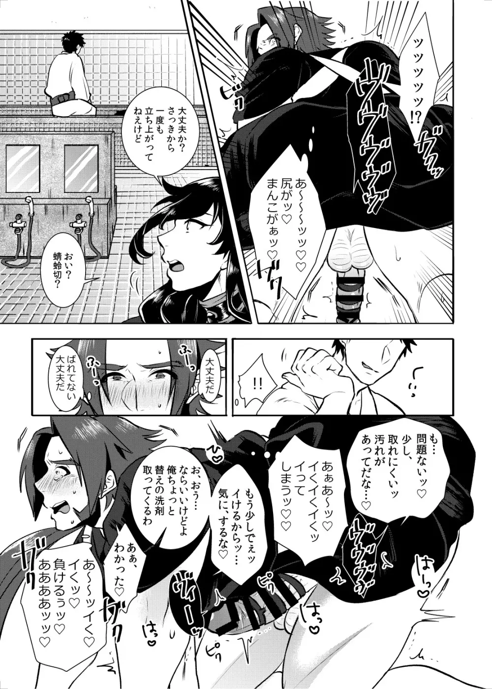 お掃除いたします♡ - page14