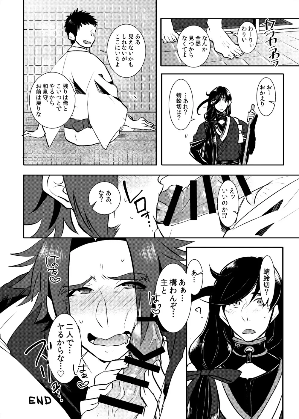 お掃除いたします♡ - page19