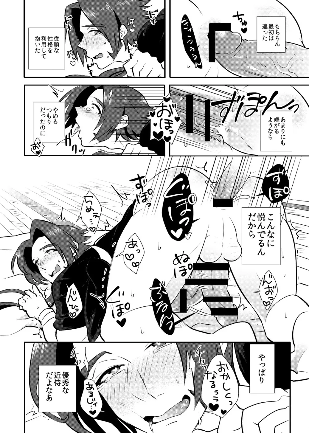 お掃除いたします♡ - page24