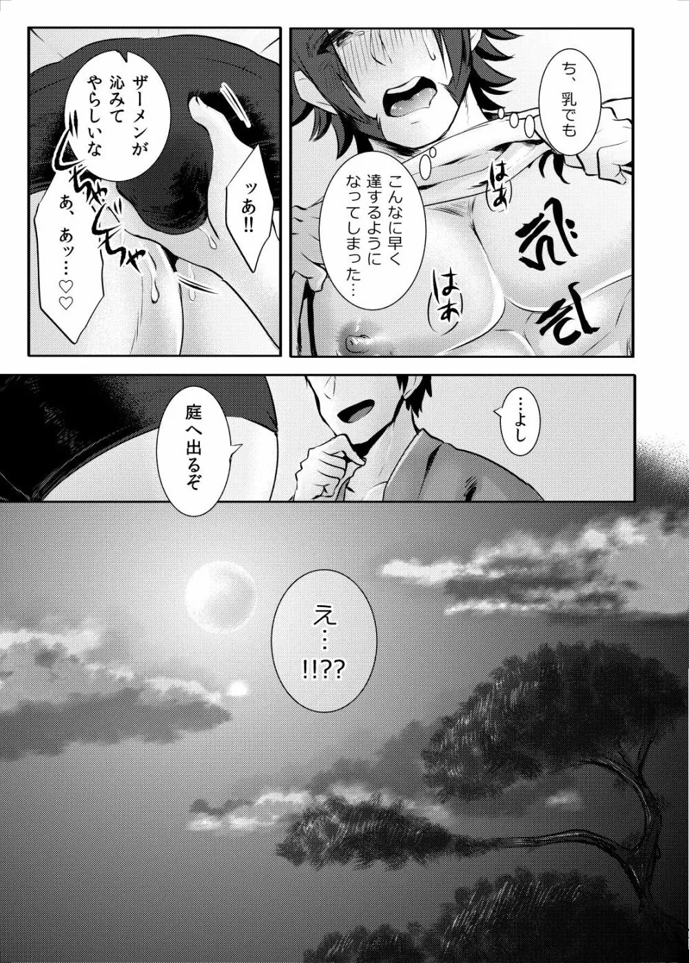 催眠ごっこ - page16