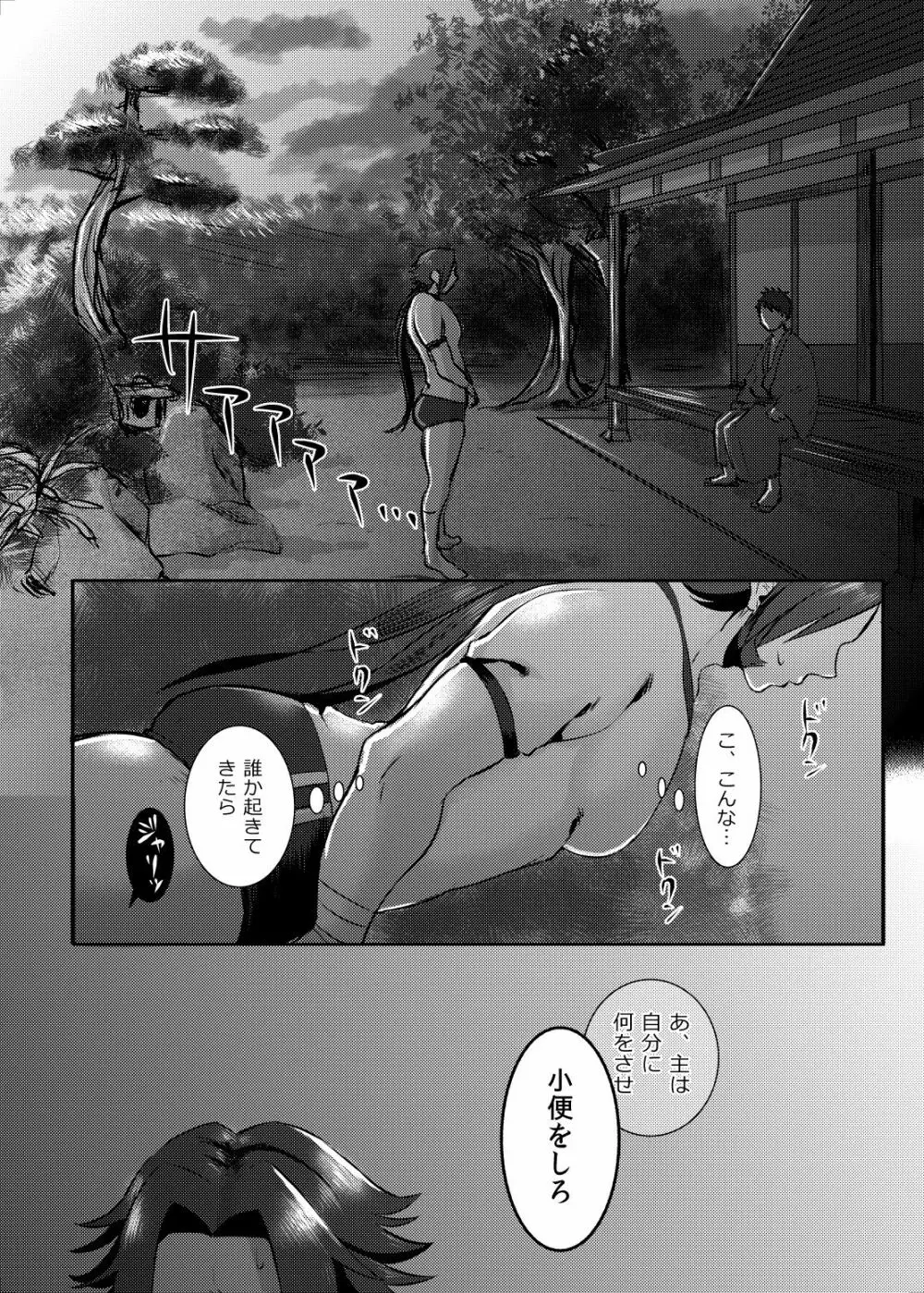 催眠ごっこ - page17