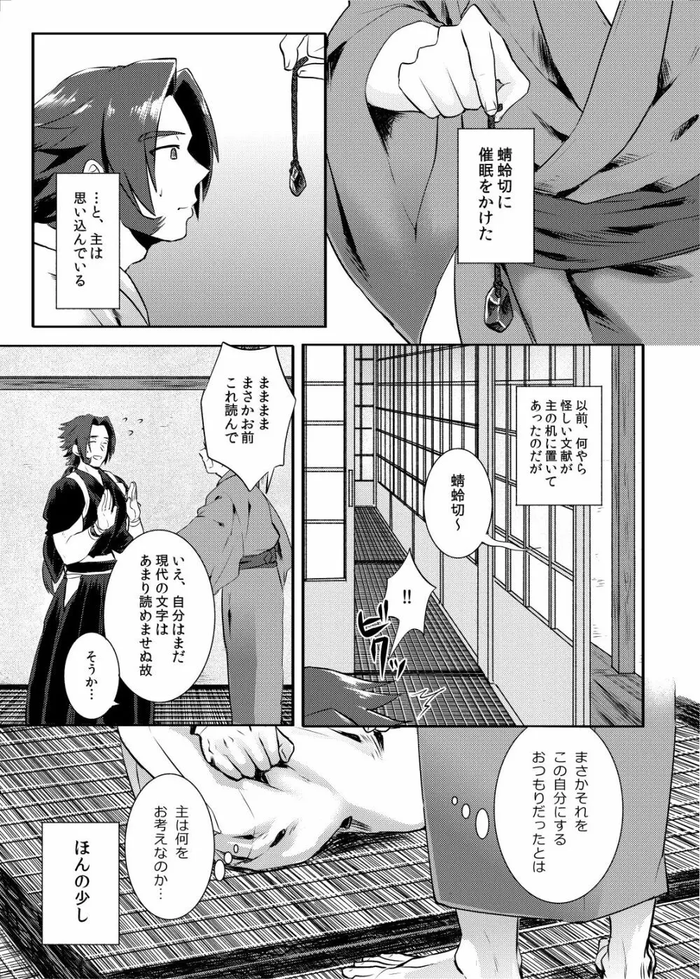 催眠ごっこ - page2