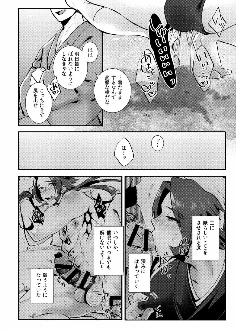 催眠ごっこ - page21