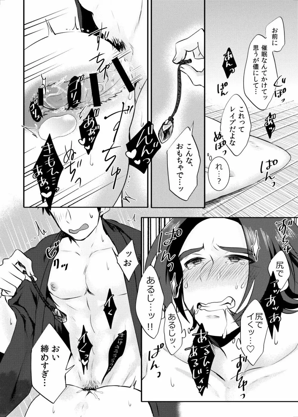 催眠ごっこ - page23