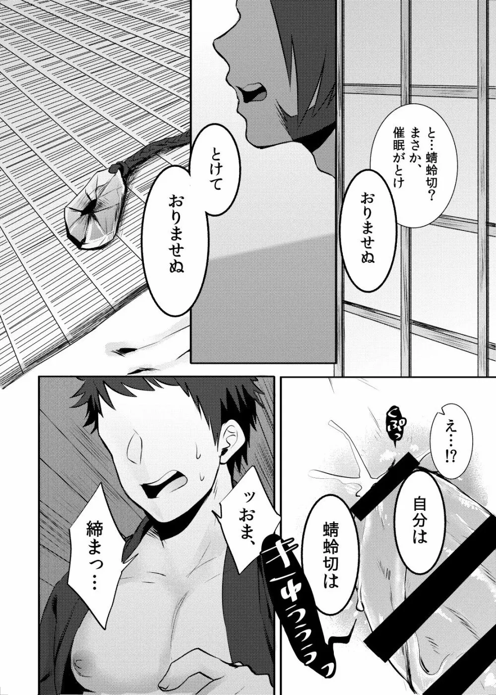 催眠ごっこ - page25