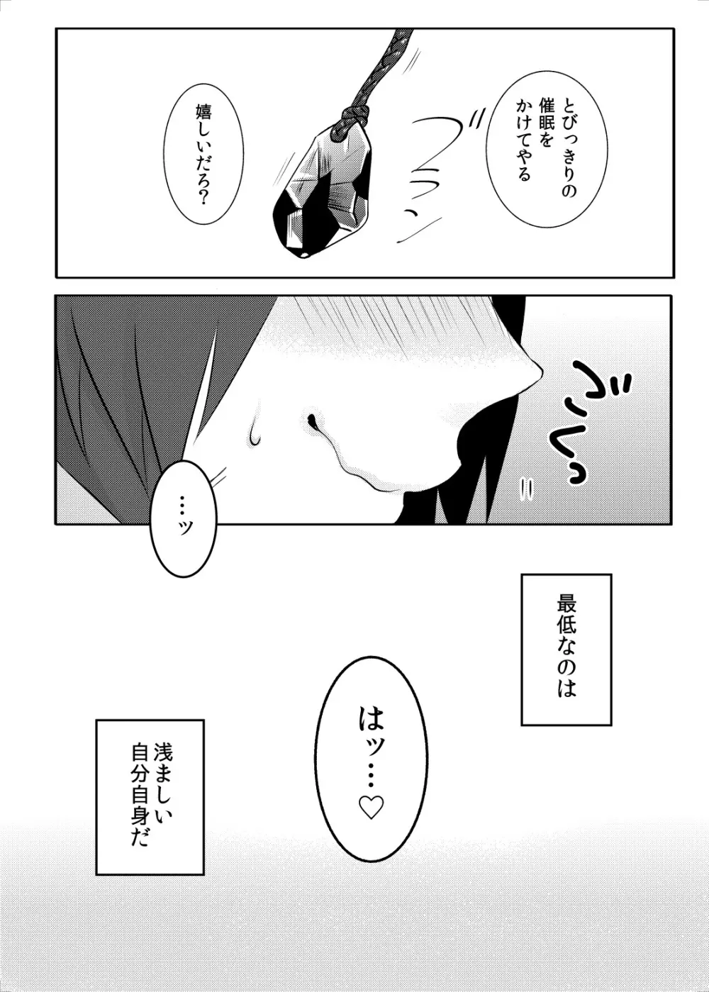 催眠ごっこ - page31