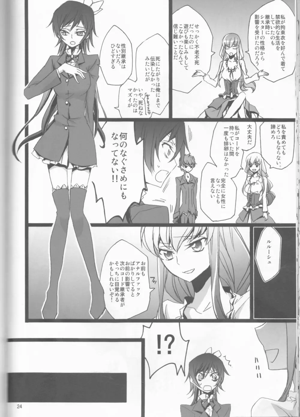 カメレオンガール - page24