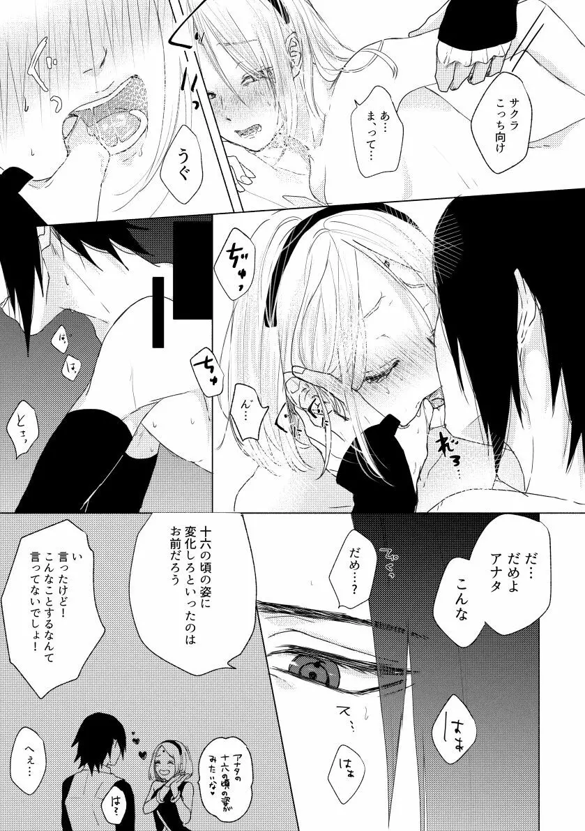 いい夫婦の日 - page3