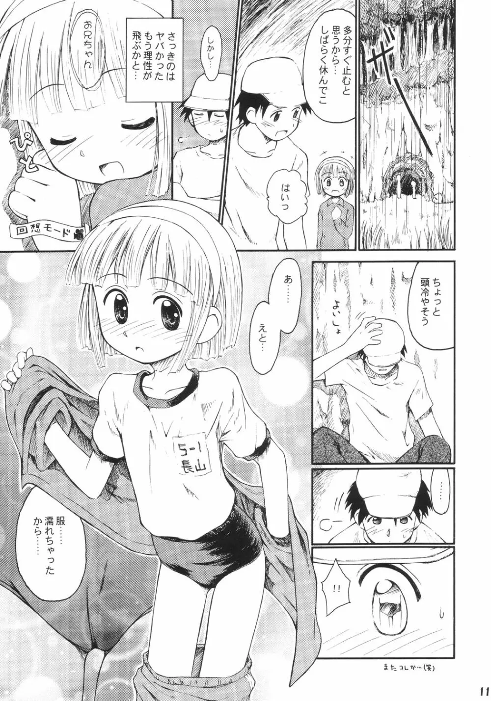 ぶるまりーた2003 - page10