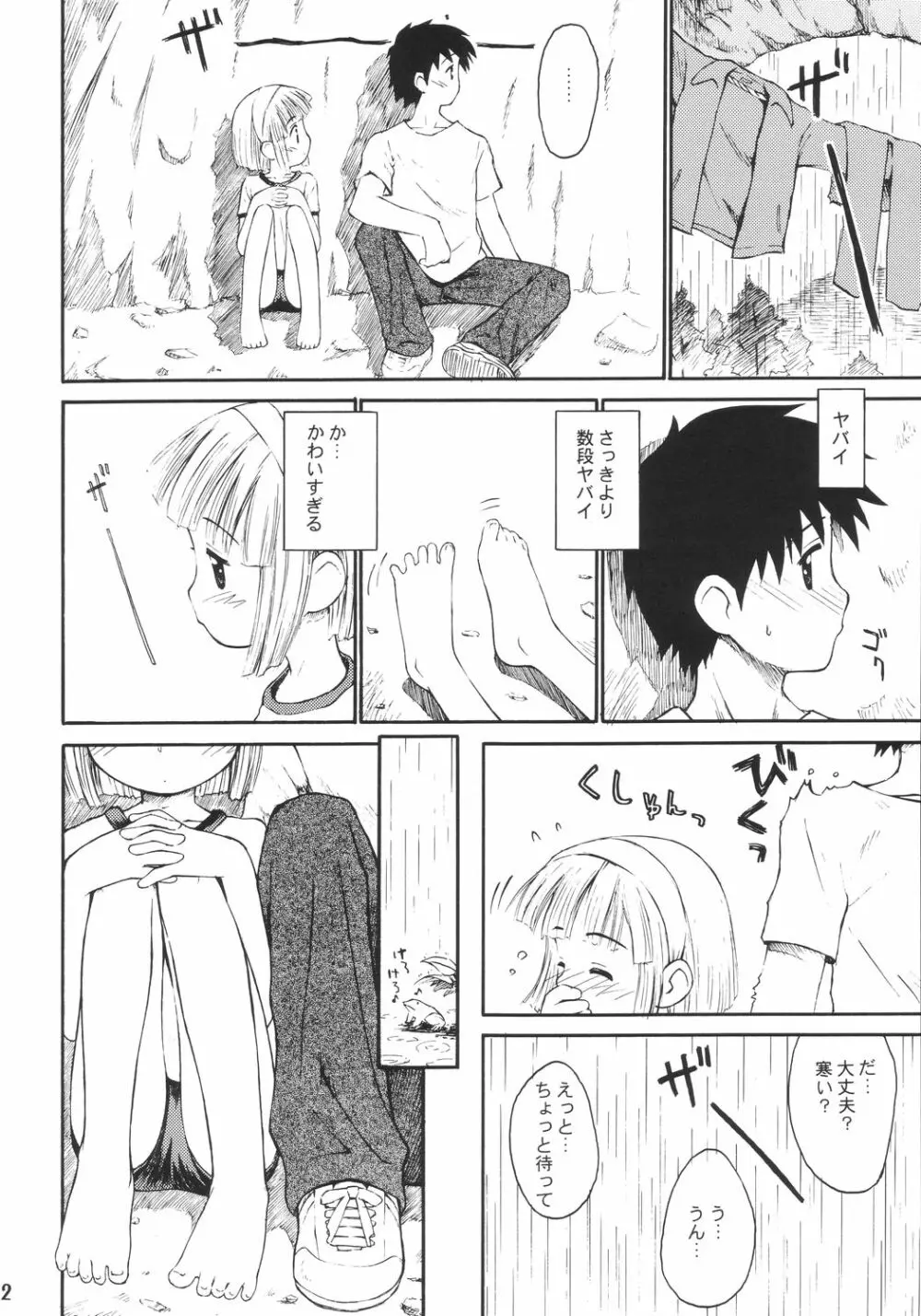 ぶるまりーた2003 - page11