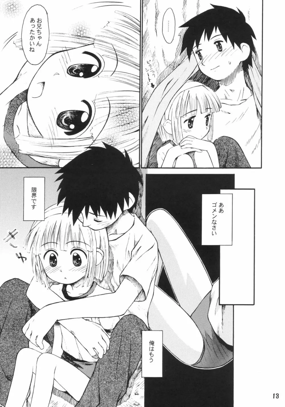 ぶるまりーた2003 - page12