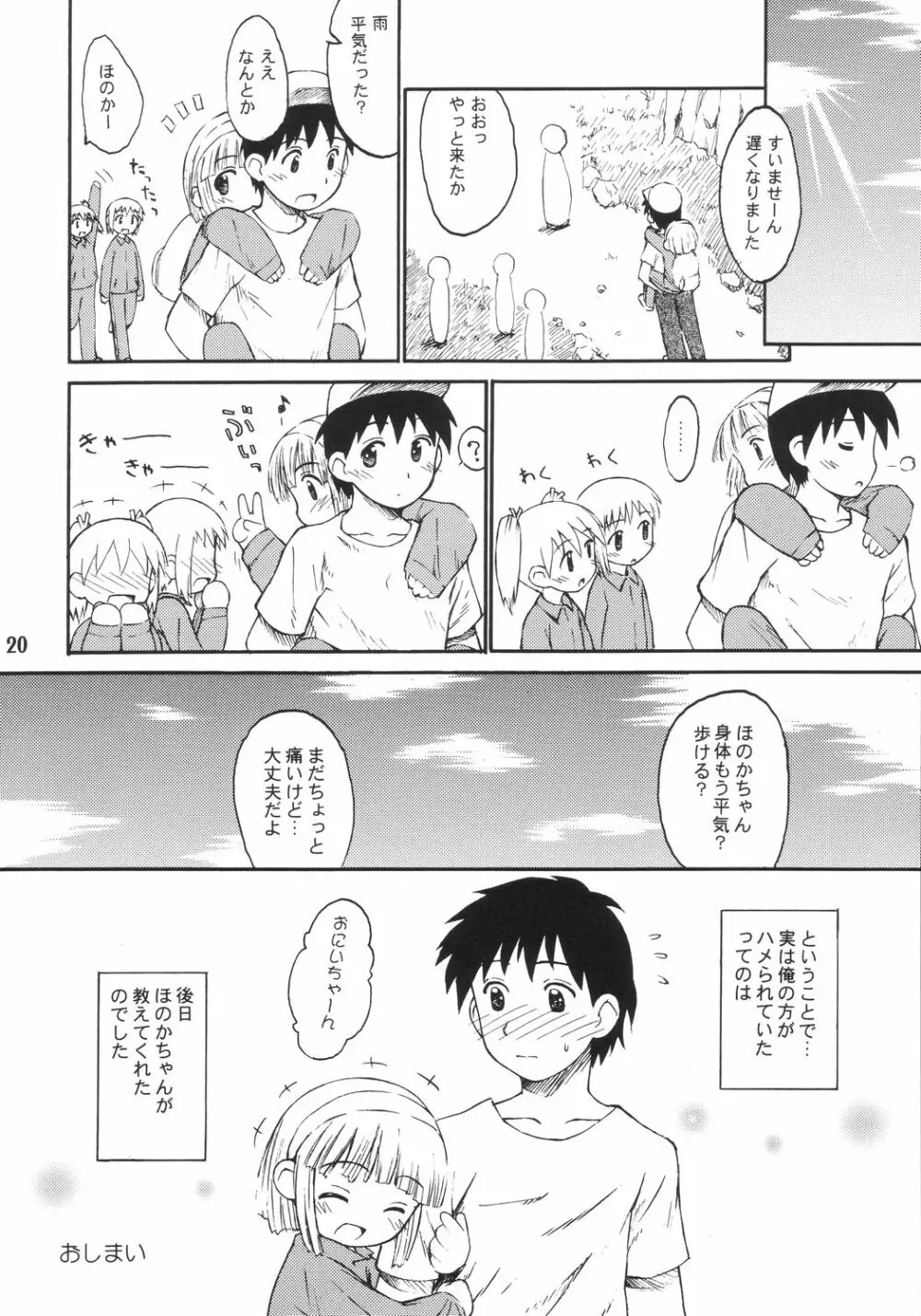 ぶるまりーた2003 - page19