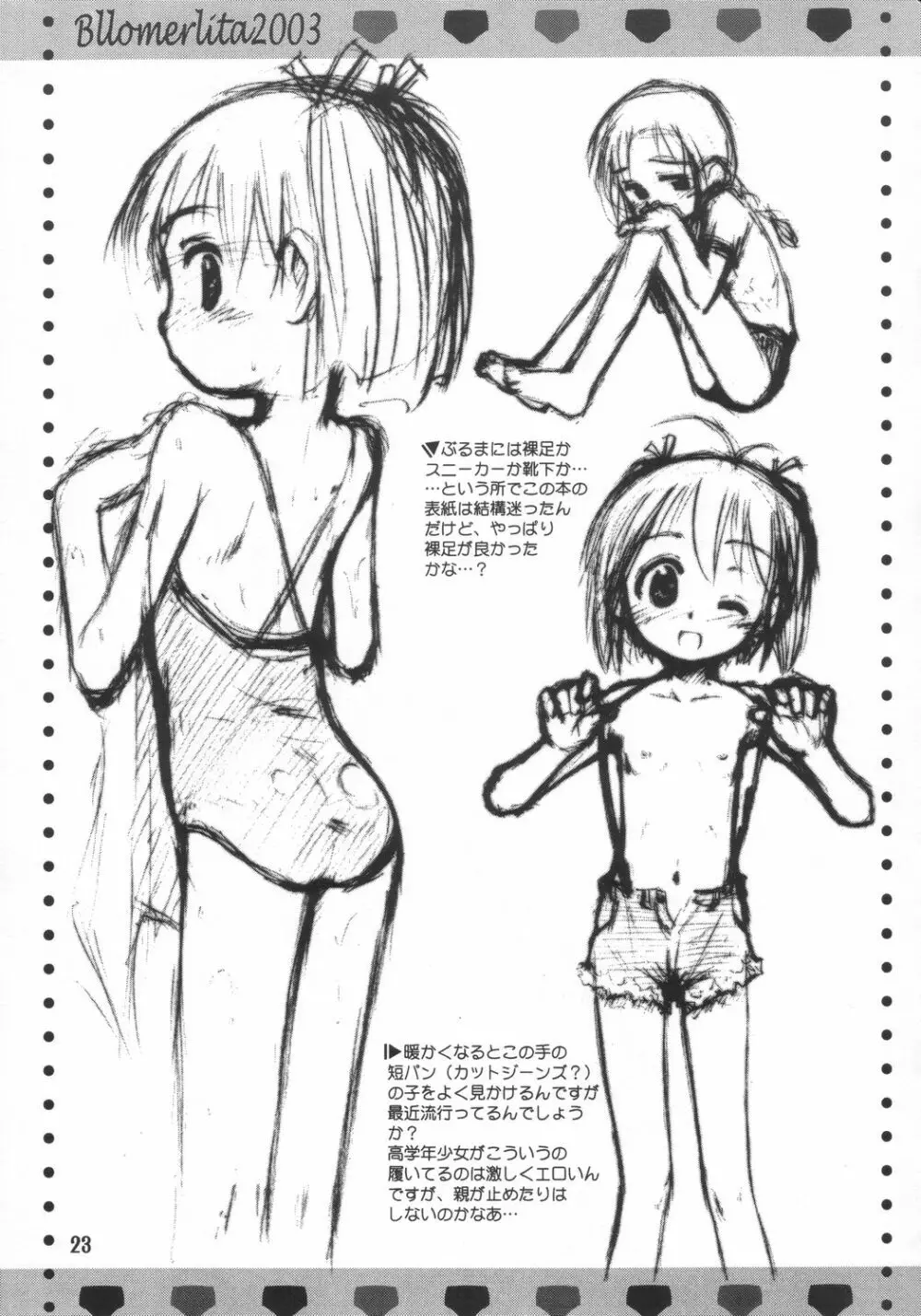 ぶるまりーた2003 - page22