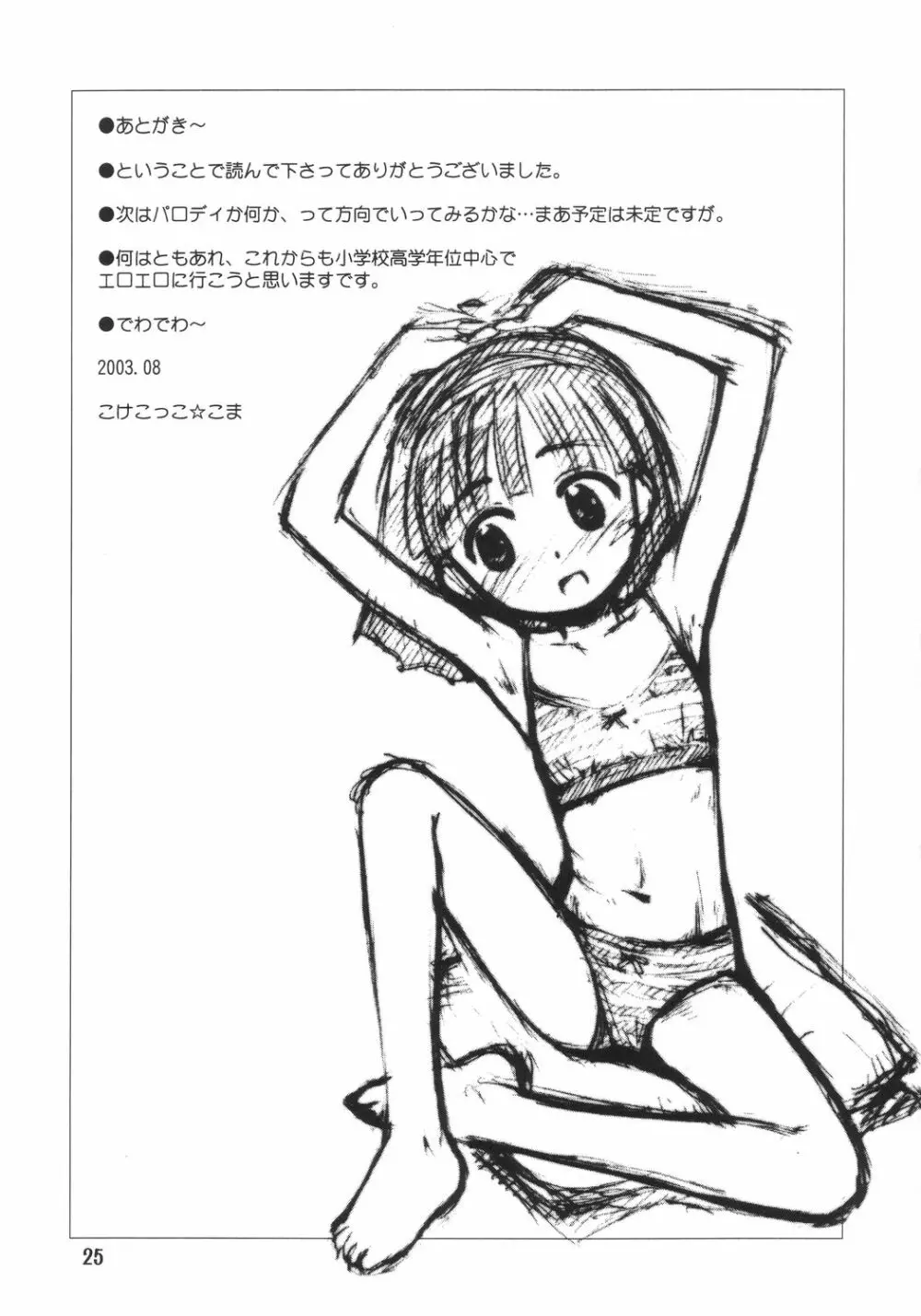 ぶるまりーた2003 - page24