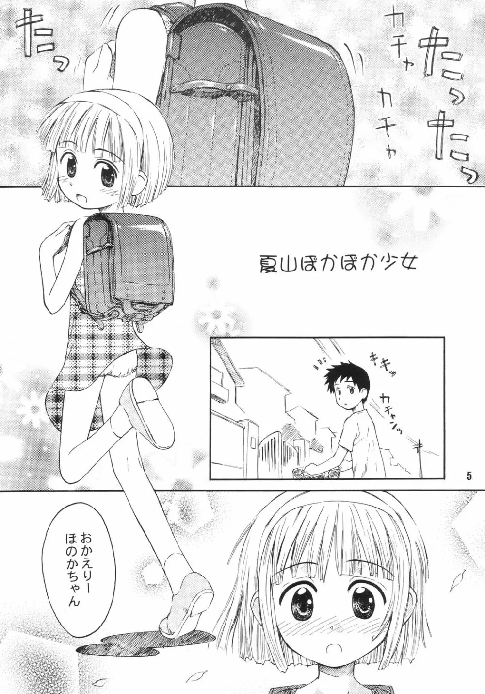 ぶるまりーた2003 - page4