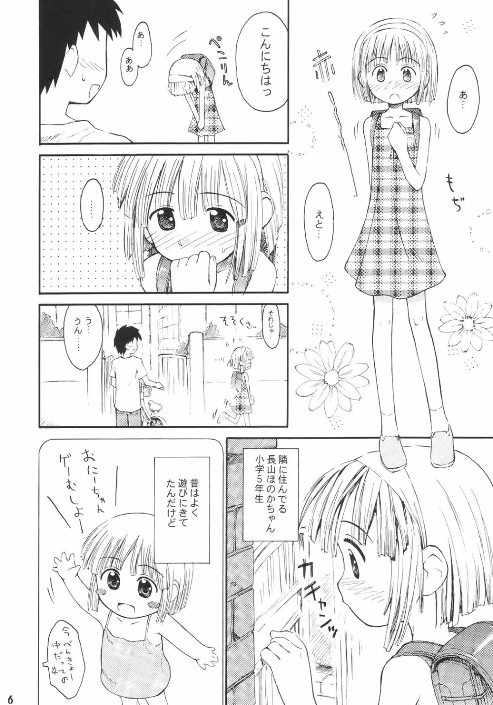 ぶるまりーた2003 - page5