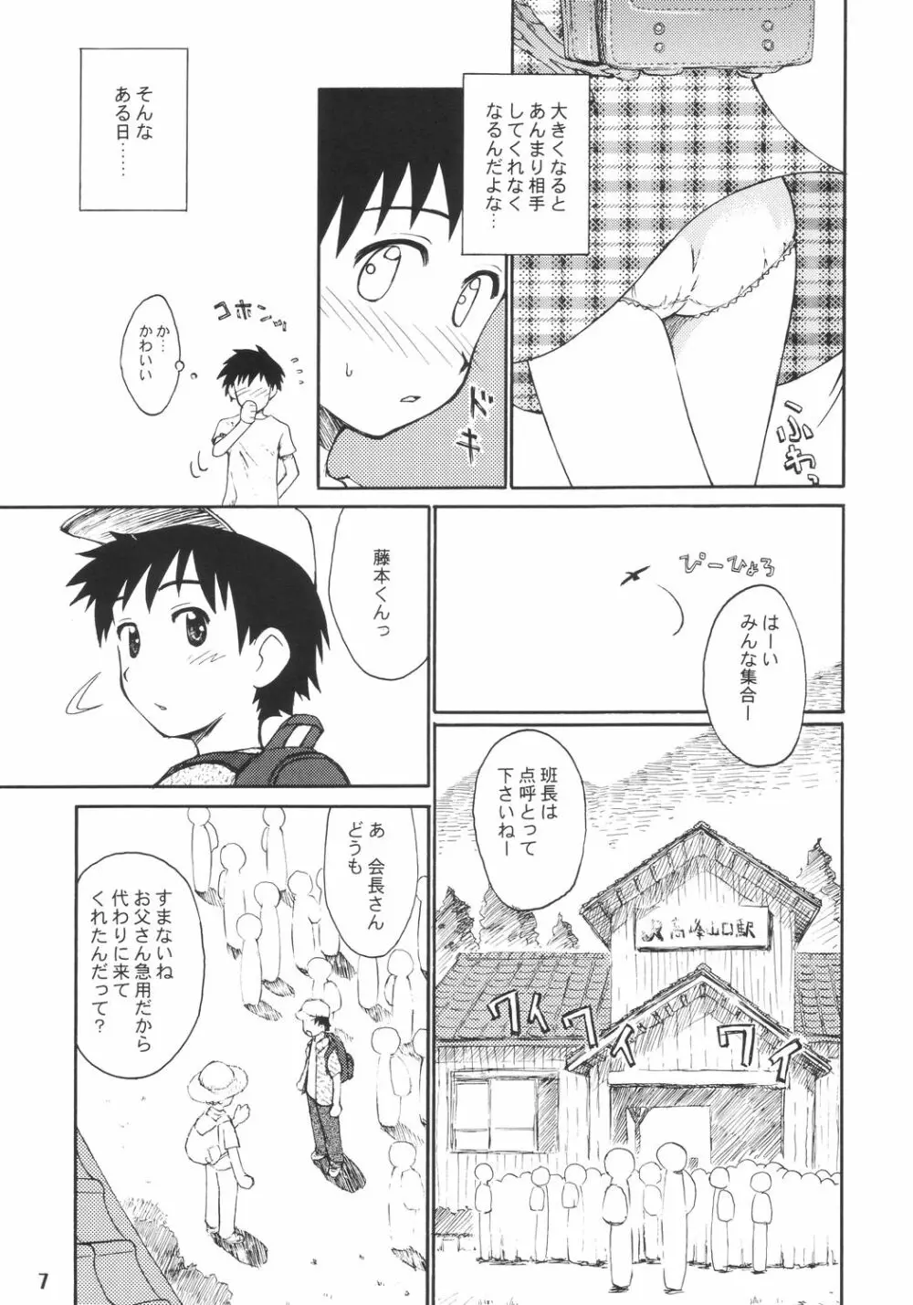 ぶるまりーた2003 - page6