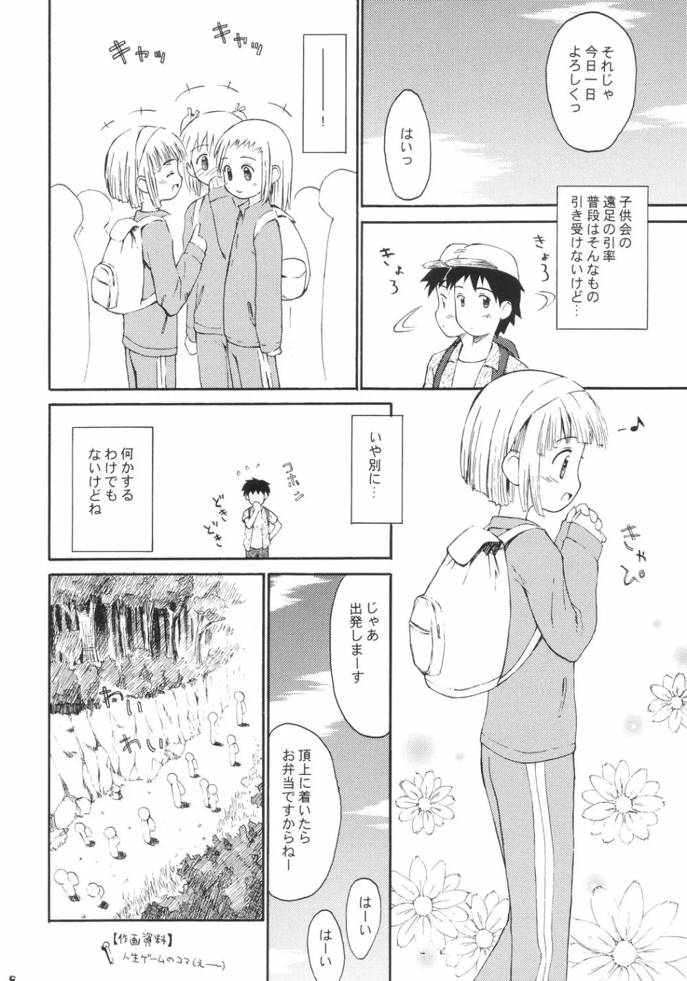 ぶるまりーた2003 - page7