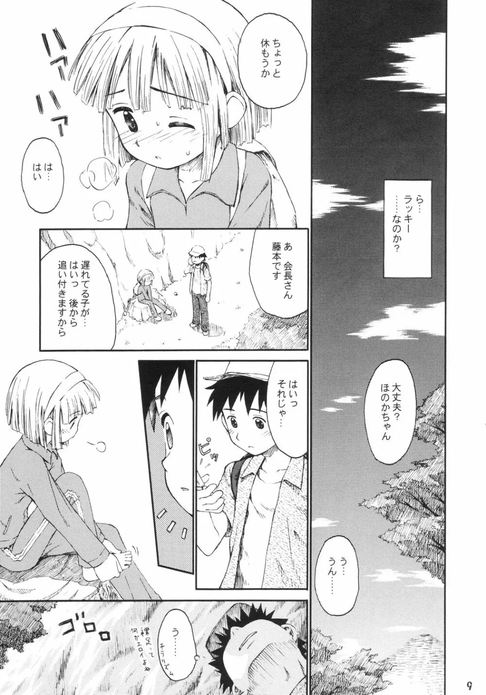 ぶるまりーた2003 - page8